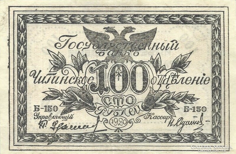 100 Rubles 1920 Russia East Siberian Chita Unfolded