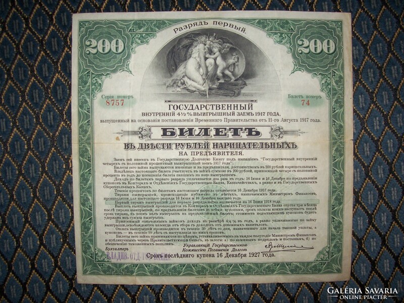 Russian - Soviet government debt bond