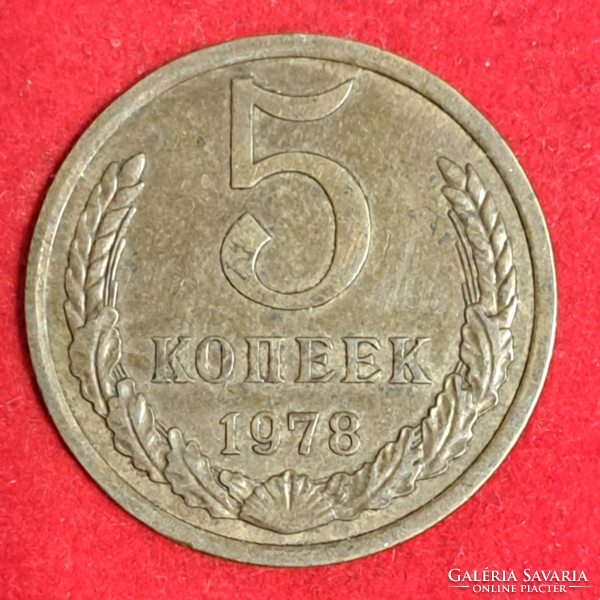 1978. Oroszország 5 Kopejka (666)