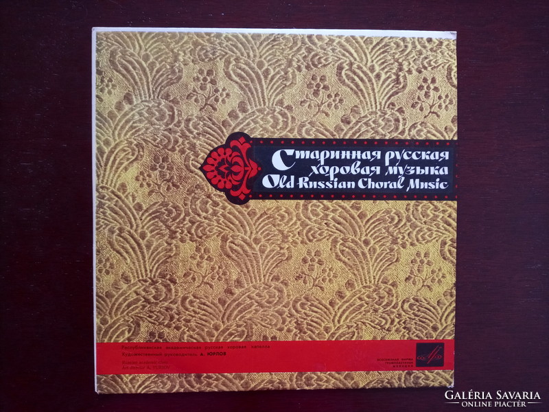 Old Russian choral music xvi-xvii. Century old Russian choral music vinyl