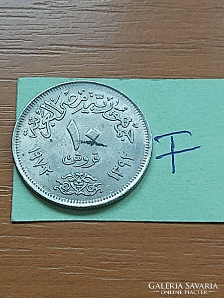 Egypt 10 piastres 1972 ah1392 copper-nickel #f