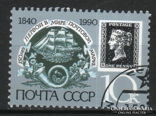 Stamped USSR 2253 mi 6066 €0.30