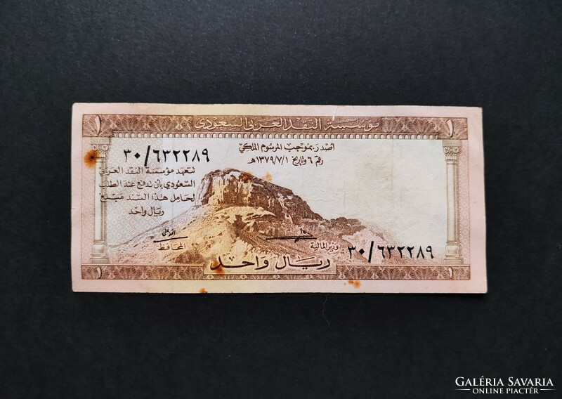 Very rare! Saudi Arabia 1 riyal 1961, f+-vf