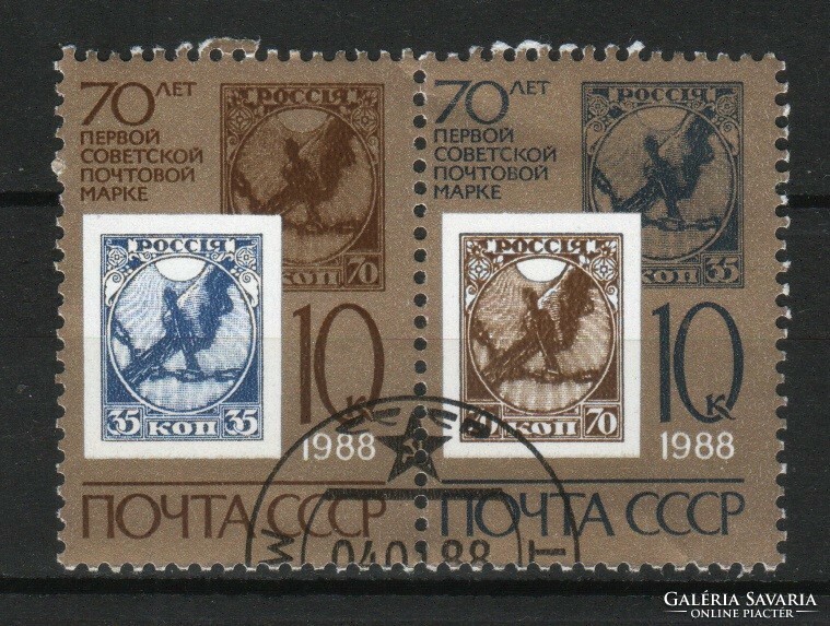 Stamped USSR 2255 mi 5786-5787 EUR 0.70