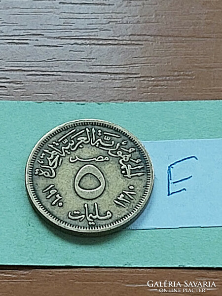 Egypt 5 millieme 1960 aluminum bronze, #e