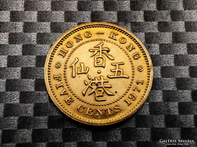 Hong Kong 10 cent, 1971