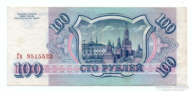 100 Rubles 1993 Russia