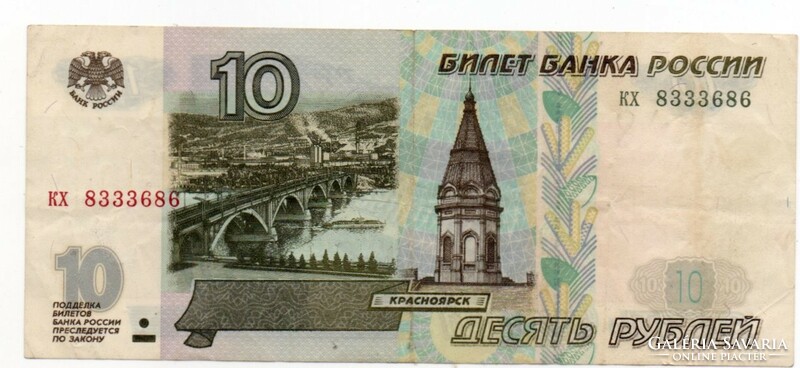 10 Rubles 1997 Russia