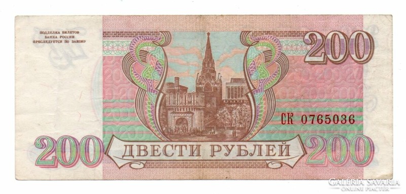 200 Rubles 1993 Russia