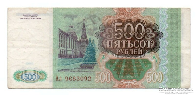 500 Rubles 1993 Russia