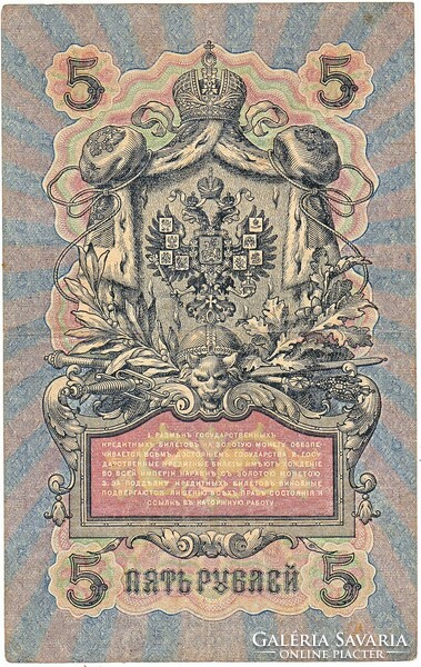 Russia 5 rubles 1909 g