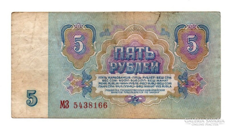 5 Rubles Soviet Union