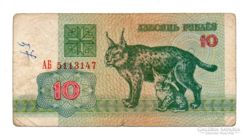 10 Rubles 1992 Belarus