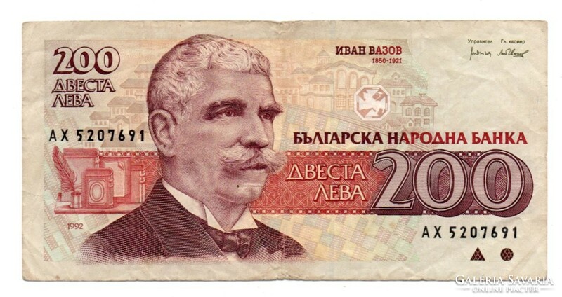 200 Leva 1992 Bulgaria