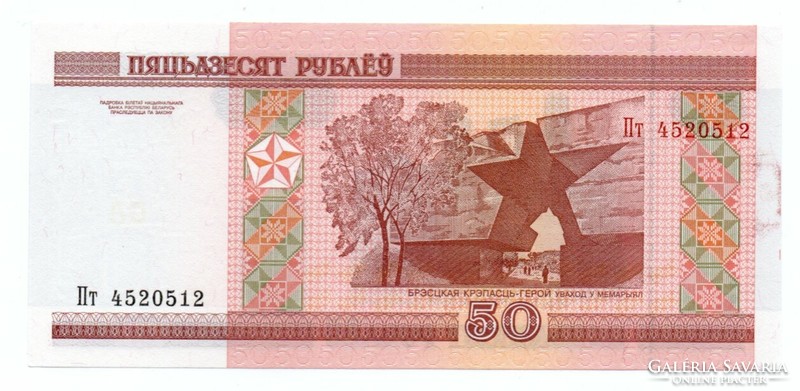 50   Rubel    2000    Fehéroroszország