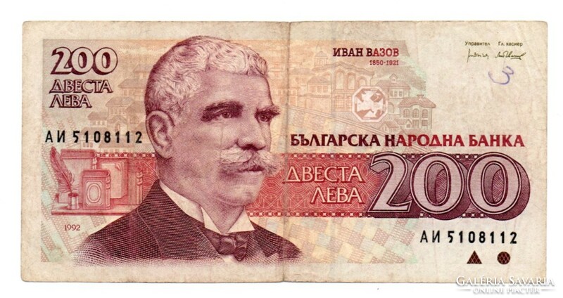 200 Leva 1992 Bulgaria