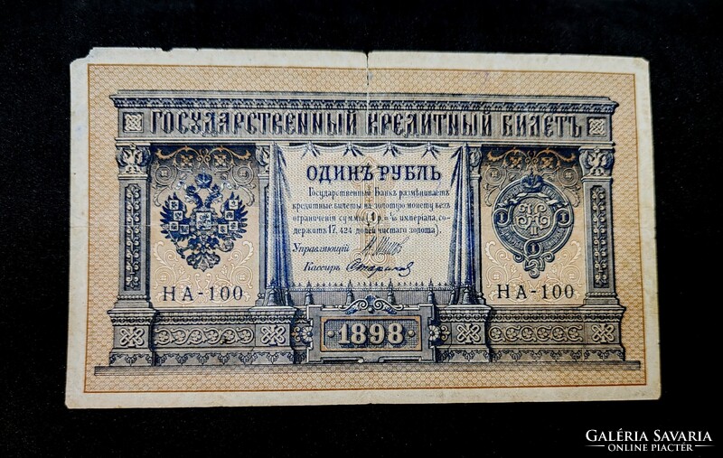 Ritkább sorozatszám! Cári Oroszország 1 Rubel 1898, VG