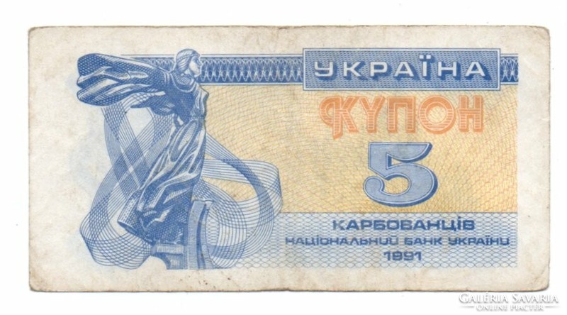 5 Coupon 1991 karbovanets Ukraine