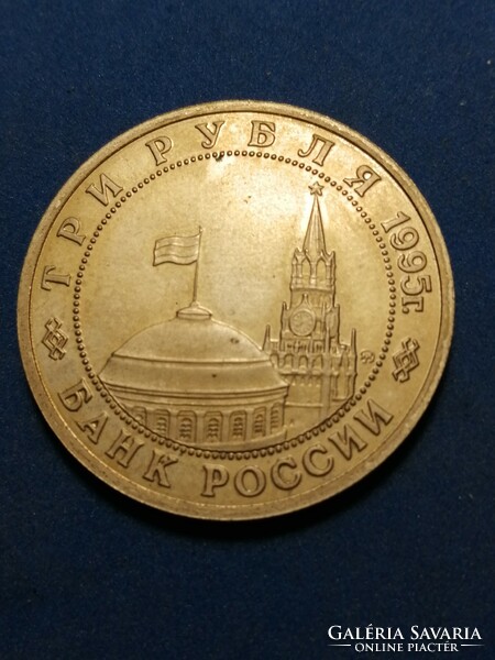 3 Rubel 1995 Orosz Bank,Budapest felszabadításának emlékére