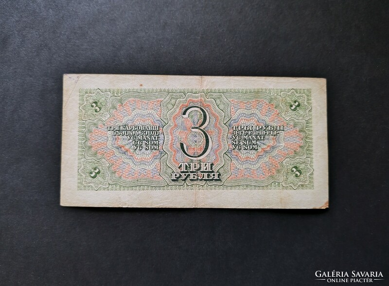 USSR 3 rubles 1938, vf