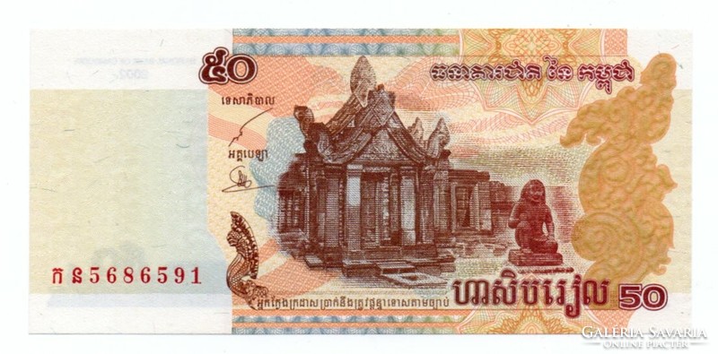 50 Riels 2002 Cambodia