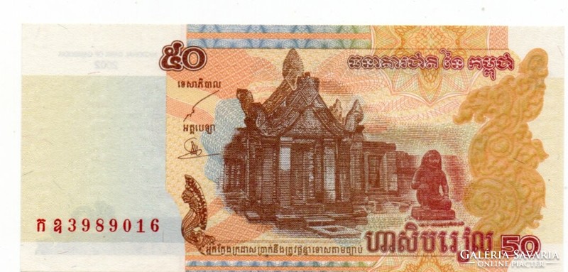 50 Riels 2002 Cambodia