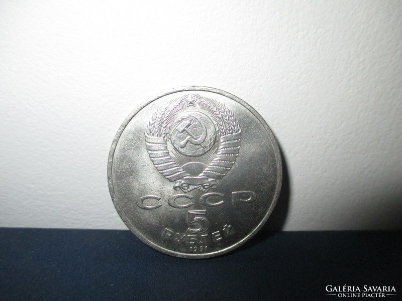 5 Rubles 1991