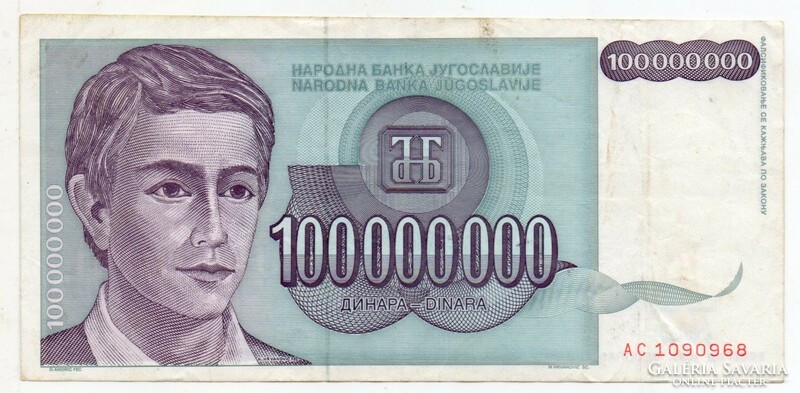 Yugoslavia 100,000,000 Yugoslav dinars, 1993