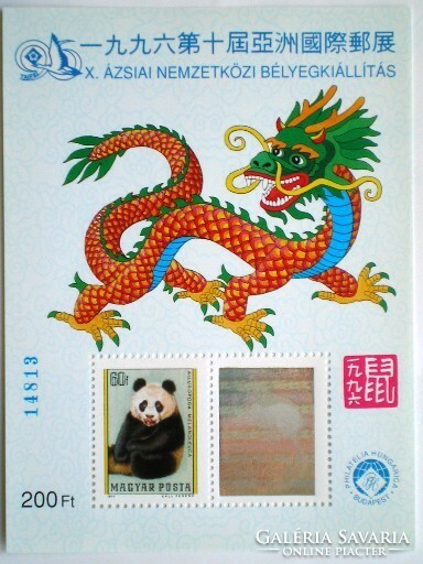 Ei43 / 1996 Taipei holographic commemorative sheet serrated and numbered