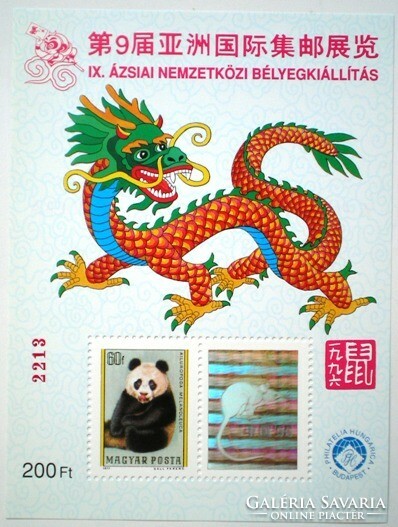 EI41a / 1996 Kína hologramos emlékív fogazott piros sorszámmal és hátoldali felirattal