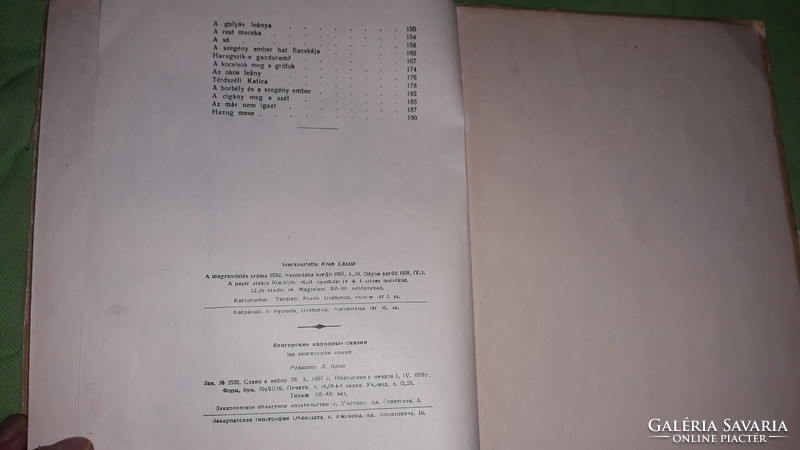 1958.KRÓH LÁSZLÓ - Magyar Népmesék RITKA mese képes könyv 42 mesével a képek szerint UZSGOROD