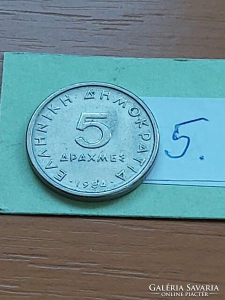 Greece 5 drachma 1984 copper-nickel, Aristotle (ancient Greek philosopher) 5