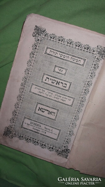 1894. Pessel balaban - machsor. - Hebrew, Jewish prayer book in Yiddish. The book is Lemberg according to the pictures
