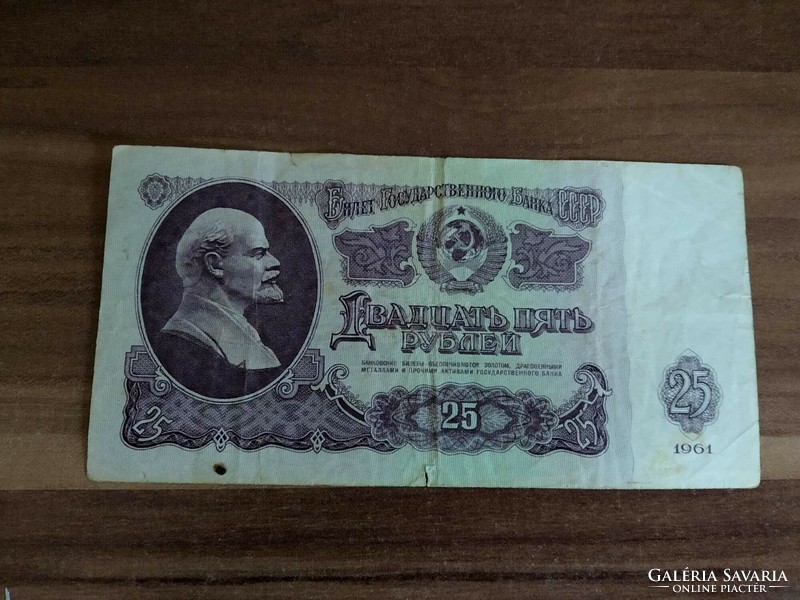 25 Rubles, USSR, 1961