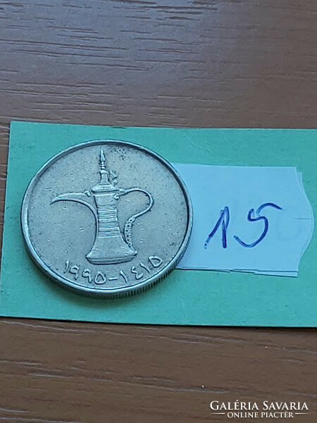 United Arab Emirates 1 dirham 1995 ah1415 copper-nickel, dallah (Arabic coffee maker) 15