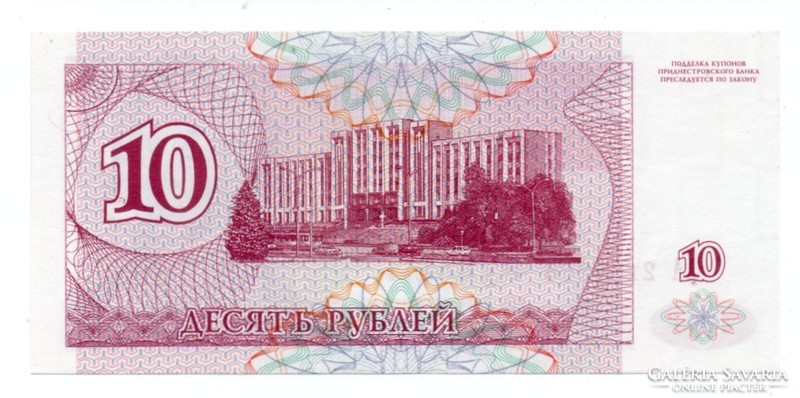10 Rubles 1994 Transnistrian Republic