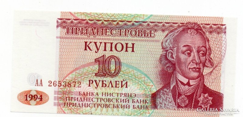 10 Rubles 1994 Transnistrian Republic