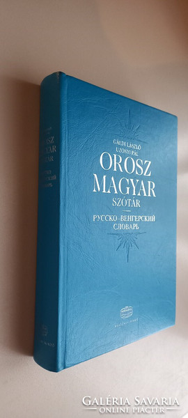 László Gáldi, Pál Uzonyi: Russian-Hungarian dictionary