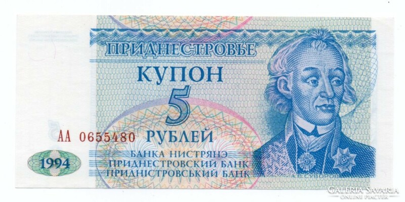 5 Rubles 1994 Transnistrian Republic