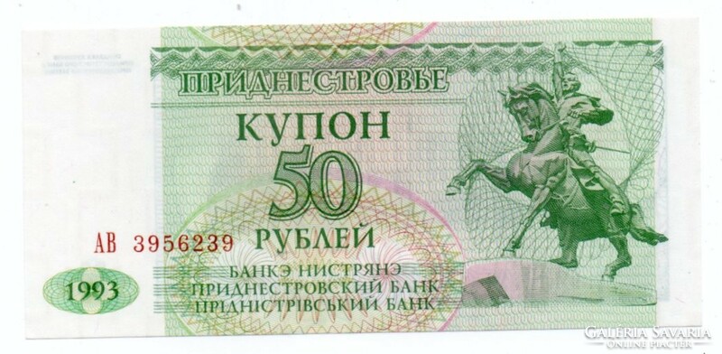 50 Rubles 1993 Transnistrian Republic