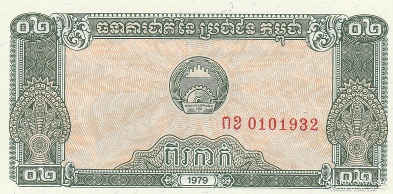 Cambodia 0.2 Riel, 1979, unc banknote