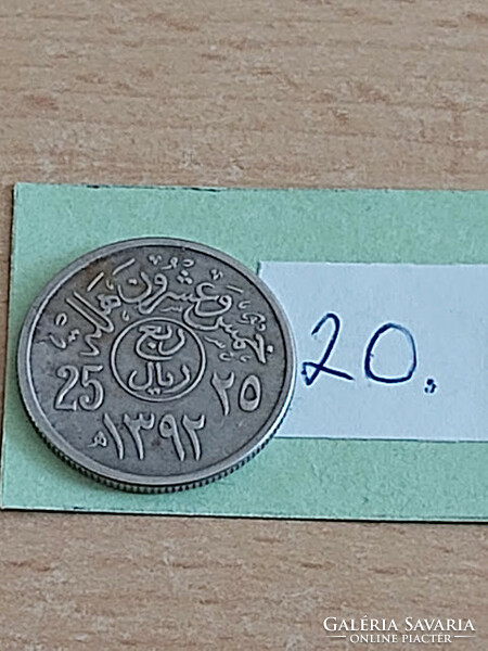 Saudi Arabia 25 halala 1392 (1972) copper-nickel 20