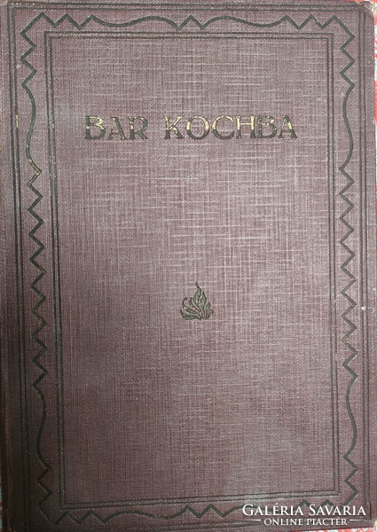 Bar kochba - the book of Jewish youth - Judaica