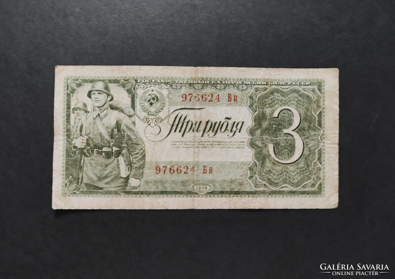 USSR 3 rubles 1938, f+