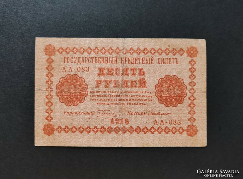 Cári Oroszország 10 Rubel 1918, F+