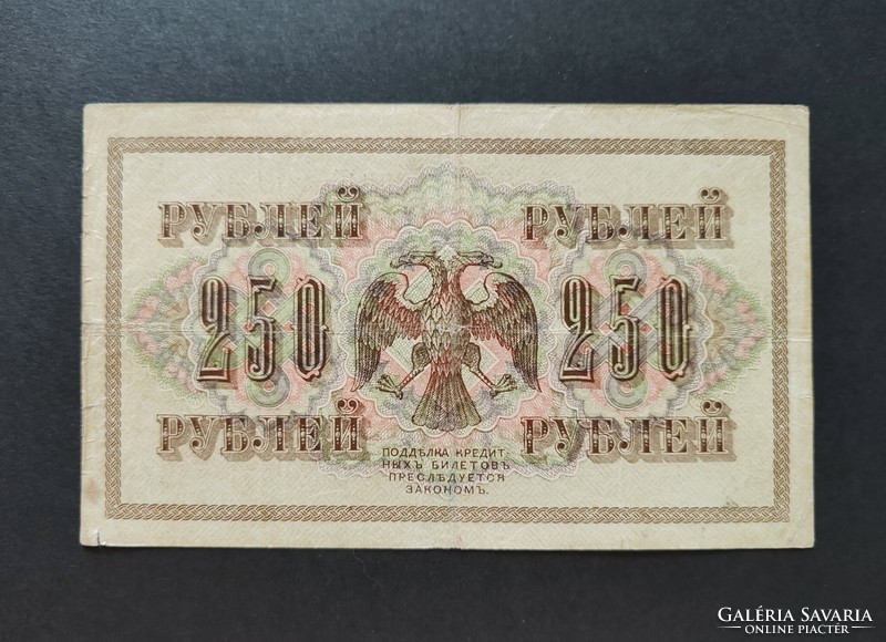Tsarist Russia 250 rubles 1917, vf, (swastika)