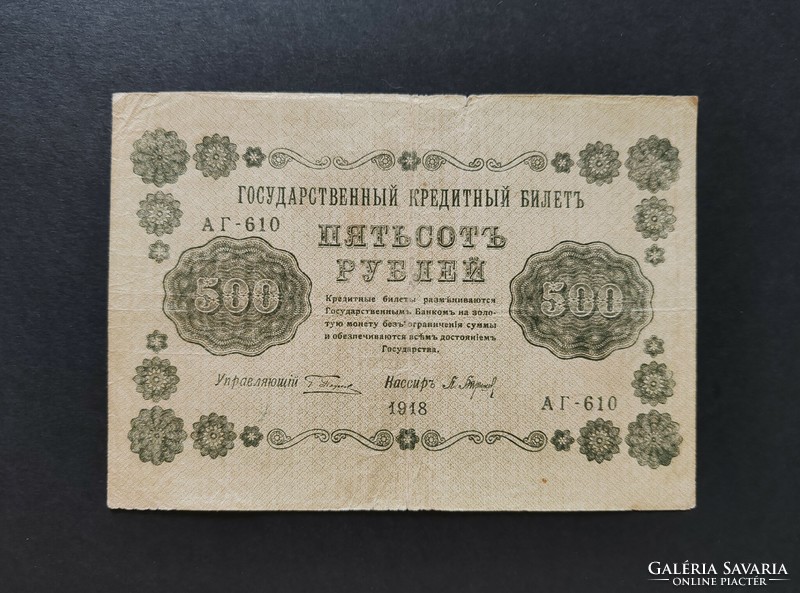 Cári Oroszország 500 Rubel 1918, VF