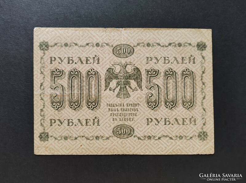 Tsarist Russia 500 rubles 1918, vf