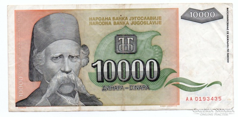 10,000 Dinars 1993 Yugoslavia