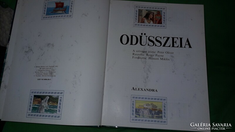 1994 .HOMÉROSZ :Odüsszeia képes ifjúsági album szép állapotban a képek szerint ALEXANDRA